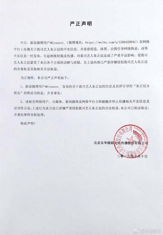 乐华娱乐发声明否认朱正廷女友传闻:恶意捏造,抹黑