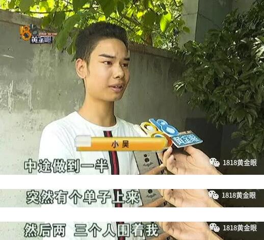 小吴:"然后让我上去,中途做到一半,突然有个单子上来(单子写着什么?