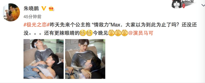 《极光之恋》朱晓鹏马可相爱相杀 成最佳"情敌cp"