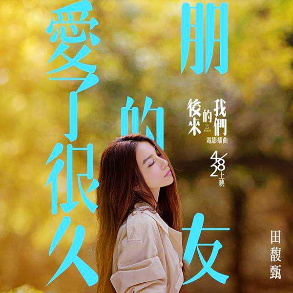 别爱我像爱个朋友 www.toutiao.com