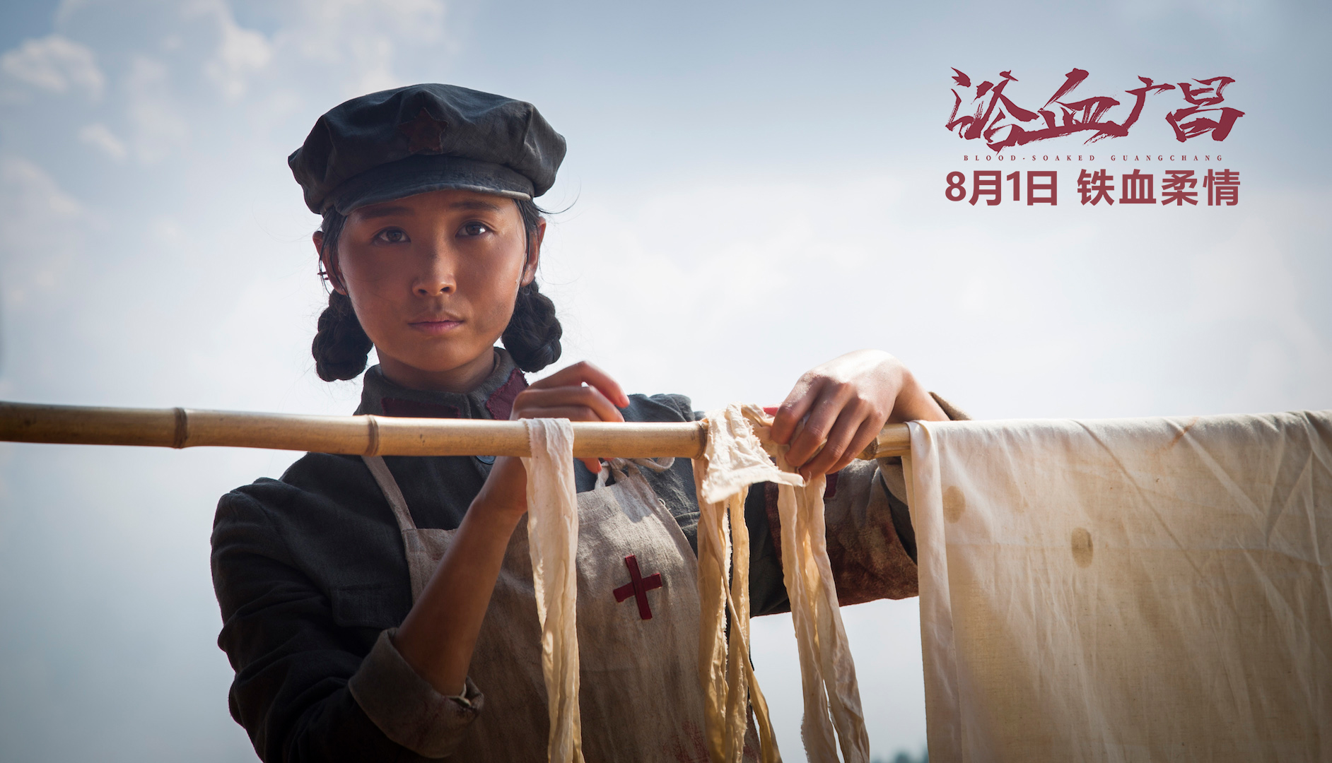 电影《浴血广昌》今日上映 战争史诗看点全揭秘
