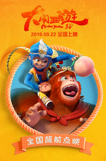 《大闹西游》讲述玩具小猴子孙伍元自认为是美猴王,却因为拿不出真正