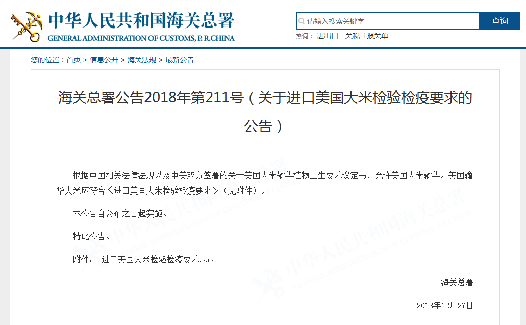 海关总署:允许美国大米输华