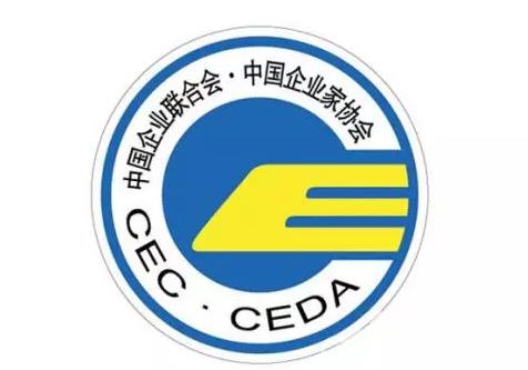 中国企业联合会(简介)