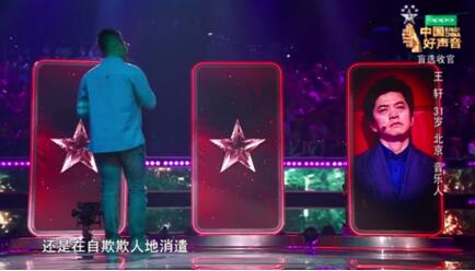 人气主播大壮献声《中国好声音》 获导师李健转身实至