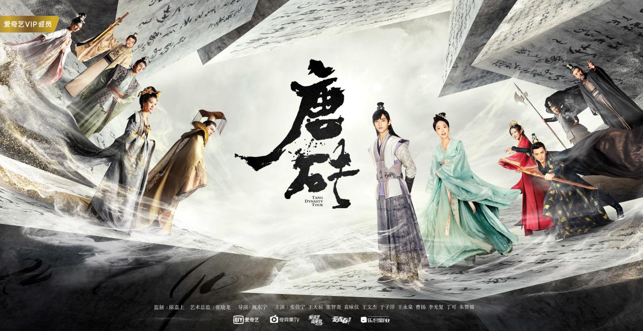 《唐砖》曝先导预告片 陈嘉上张晓龙亲自操刀共谱唐朝