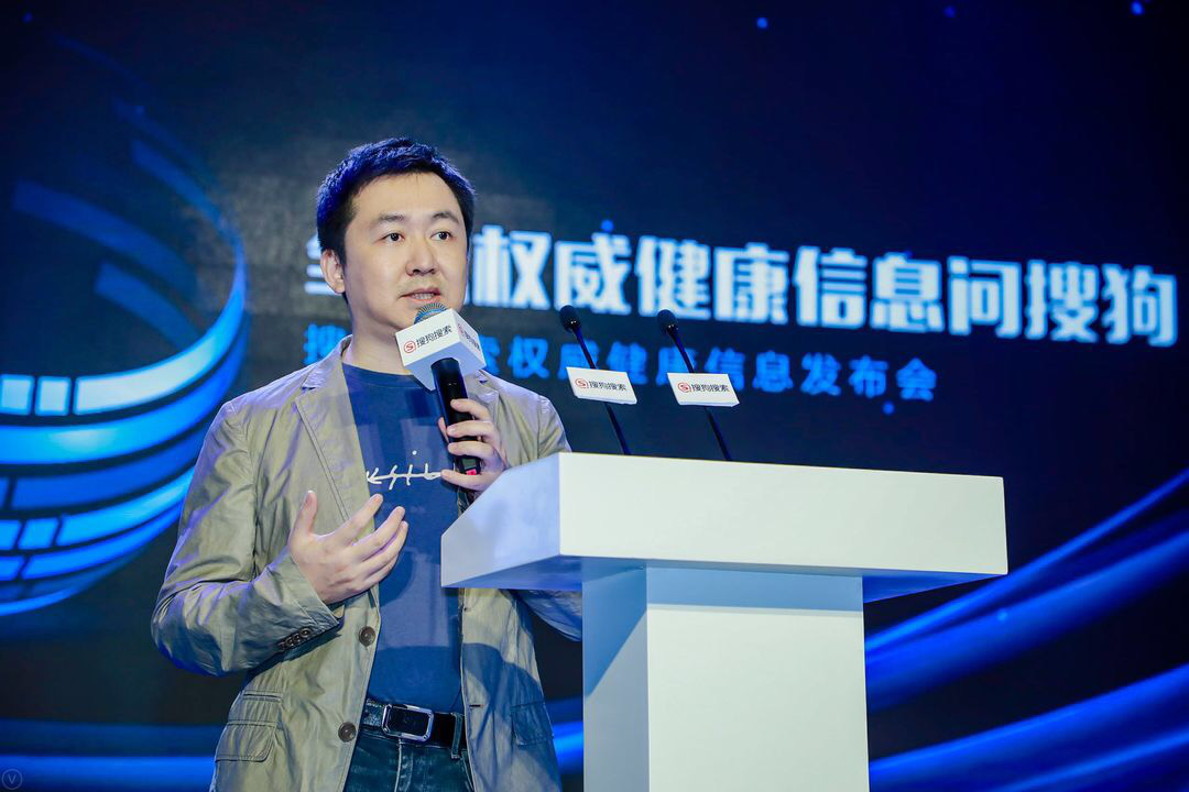 搜狗升级权威健康信息搜索 王小川:为搜索正名