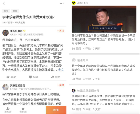 西瓜视频李永乐成科普网红 网友:你与清华之