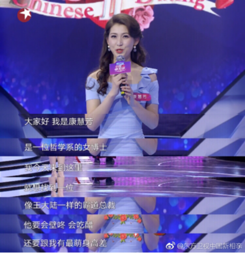 人分男人女人女博士?《中国新相亲》女博士甜