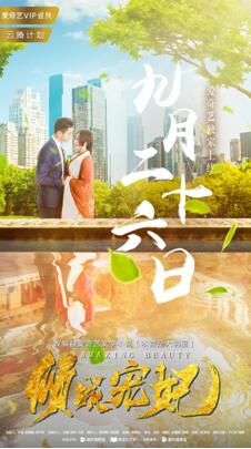 《倾城宠妃》定档9月26日 宠妃混娱乐圈solo出