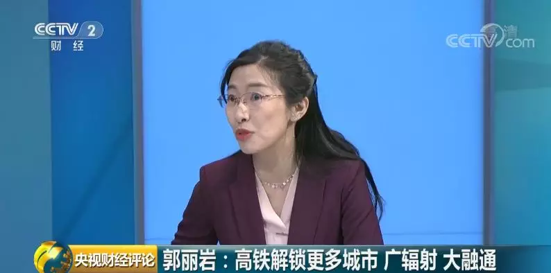 中国宏观经济研究院研究员 郭丽岩:通过高铁网的密集建设,会为西部
