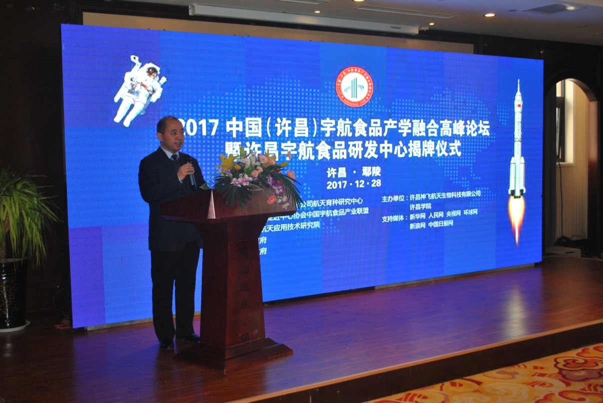 应用技术研究院副院长,中国宇航食品产业联盟副理事长兼秘书长毛宏伟)