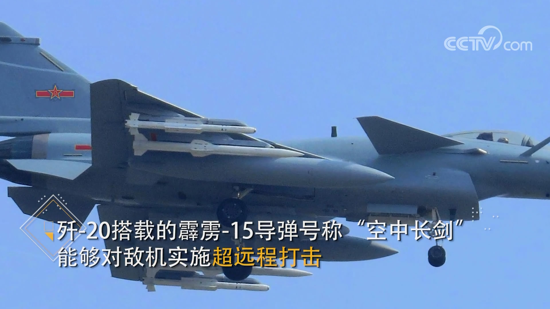 歼-20装备这款武器后性能让f22望尘莫及