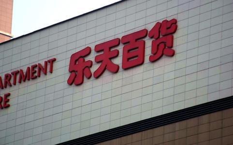 国际新闻 滚动新闻 正文乐天玛特哭穷:快到年底卖不出 钱花光需再次