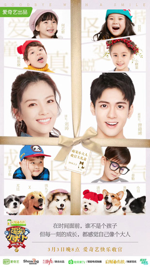 《萌宠小大人》收官 萌娃示爱刘涛曾舜晞泪崩