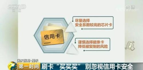 <b>这些藏在信用卡里的“冷门”信息 关乎你的钱袋</b>