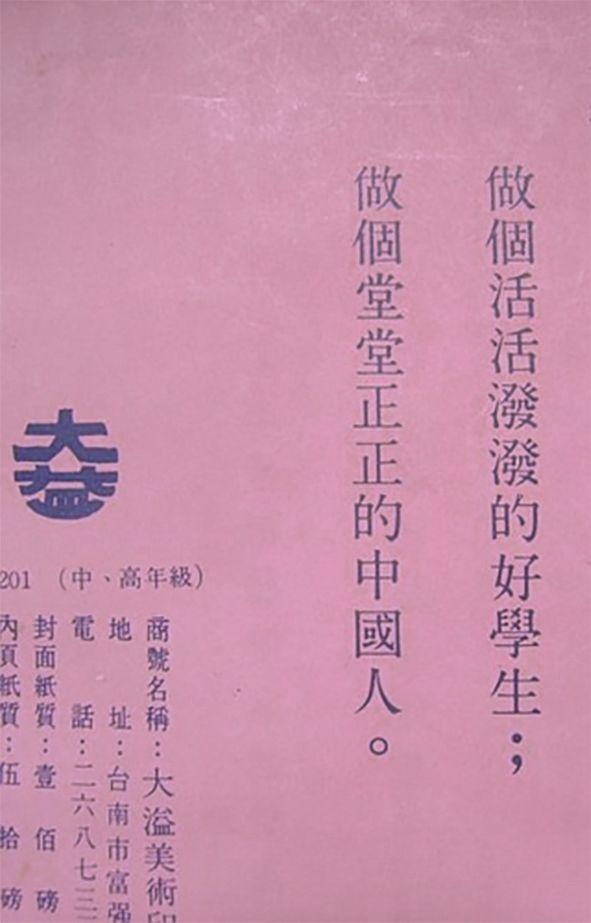 "做个活活泼泼的好学生,做个堂堂正正的中国人