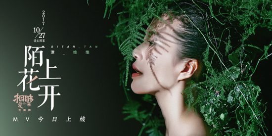 《相爱相亲》主题曲mv 谭维维四季造型惊艳出镜