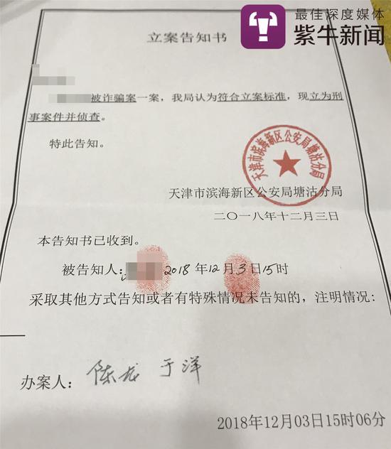 立案告知书