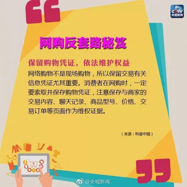 “双11”来了!防“坑”秘笈请查收-刘军