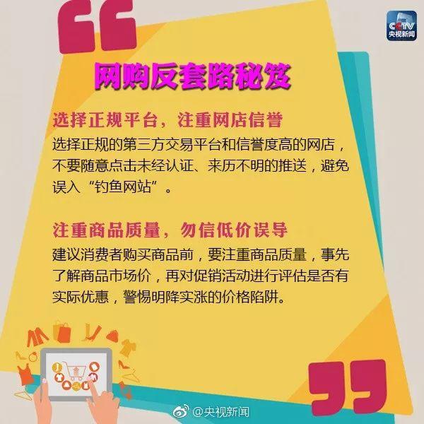 “双11”来了!防“坑”秘笈请查收-刘军