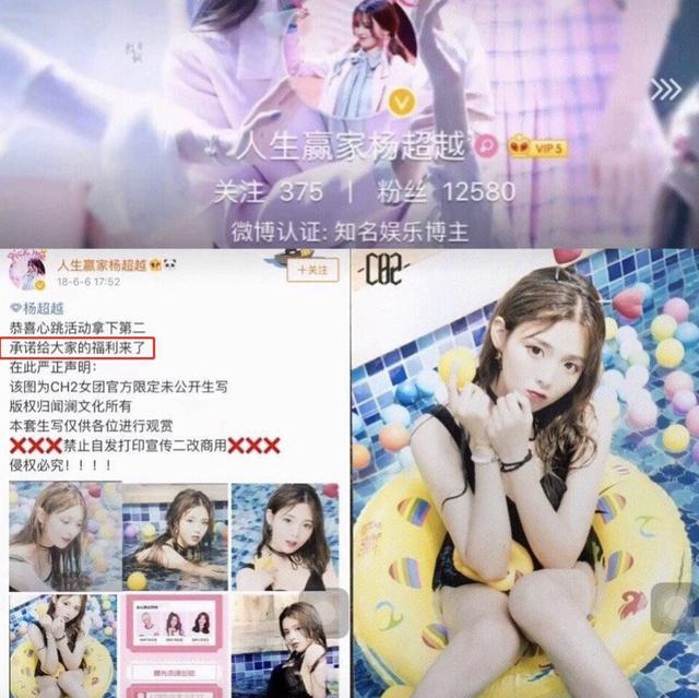 杨超越出道前性感照片曝光，玩cosplay还喊粉丝老公