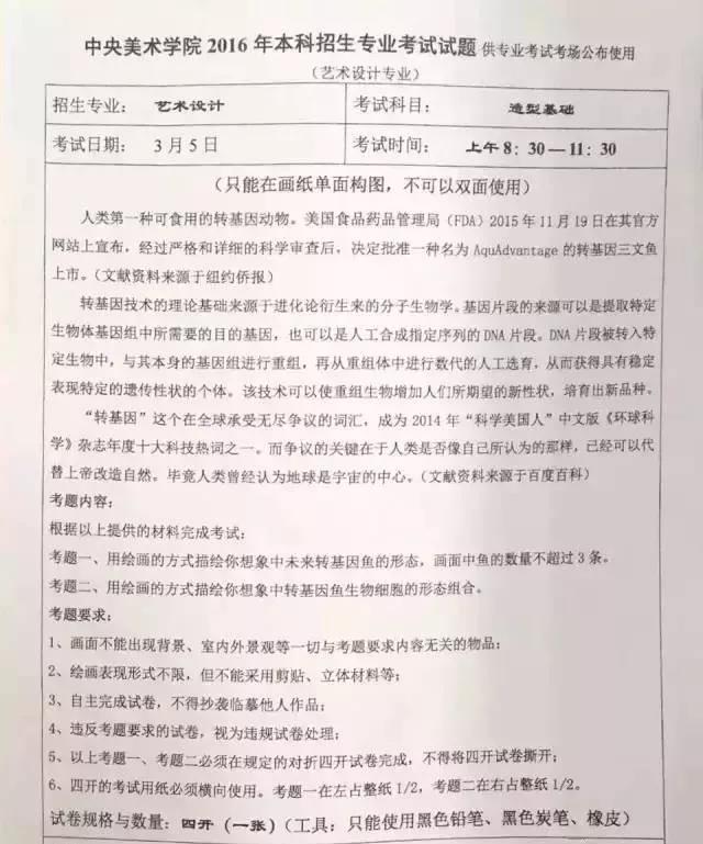 国画考试让现场作诗一首 央美艺考考题再刷新难度