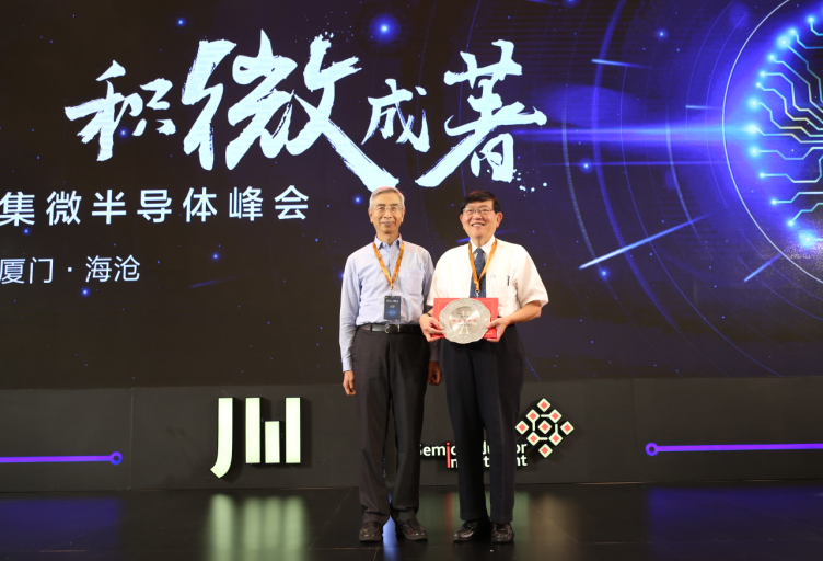 "芯"联产业,积微成著,集微半导体峰会掘金投资新机遇