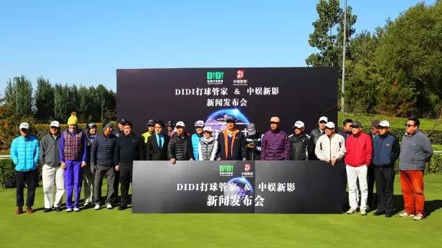 滴滴打球管家与中娱新影达成共识 建立深度战