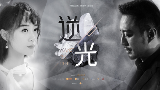 《逆光》曝杀青特辑 张涵予蓝盈莹揭秘幕后制作