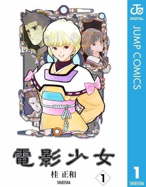 《电影少女》真人日剧女主定妆照 完美还原