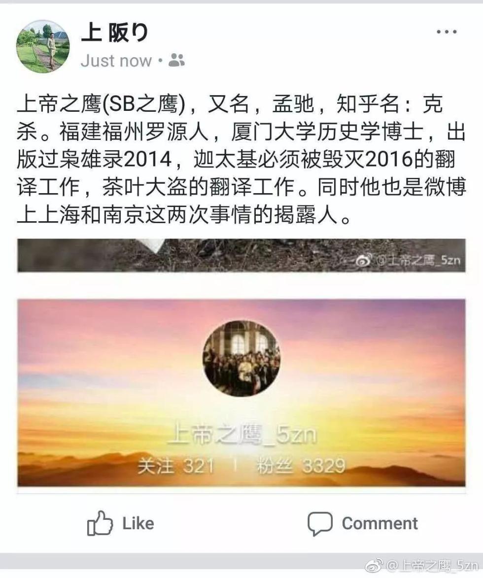 昨晚22点02分,@上帝之鹰_5zn 突然在微博上宣称:遭人肉!