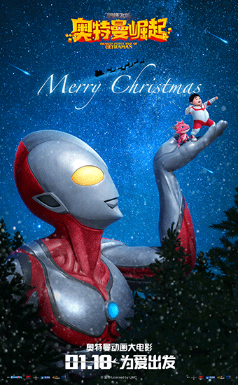 《奥特曼崛起》圣诞海报 助小朋友圆童心英雄梦
