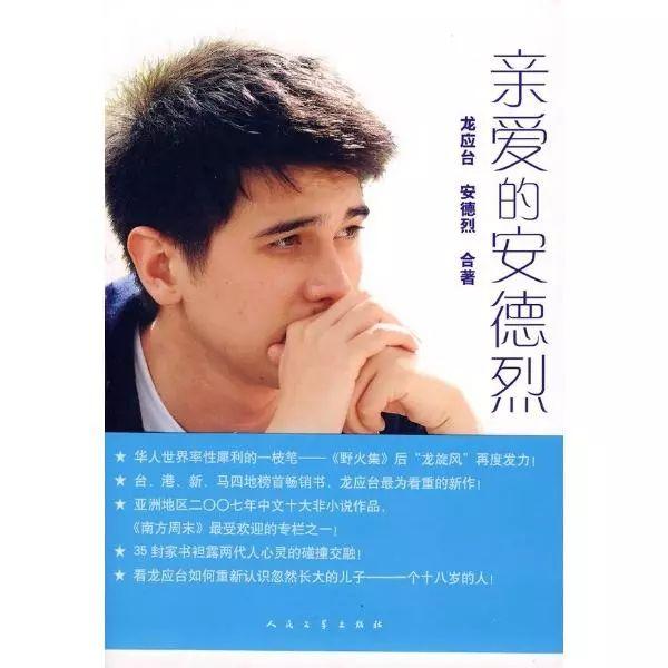 想法:"我和父母也有像龙应台女士所著《亲爱的安德烈》那般书信的交流