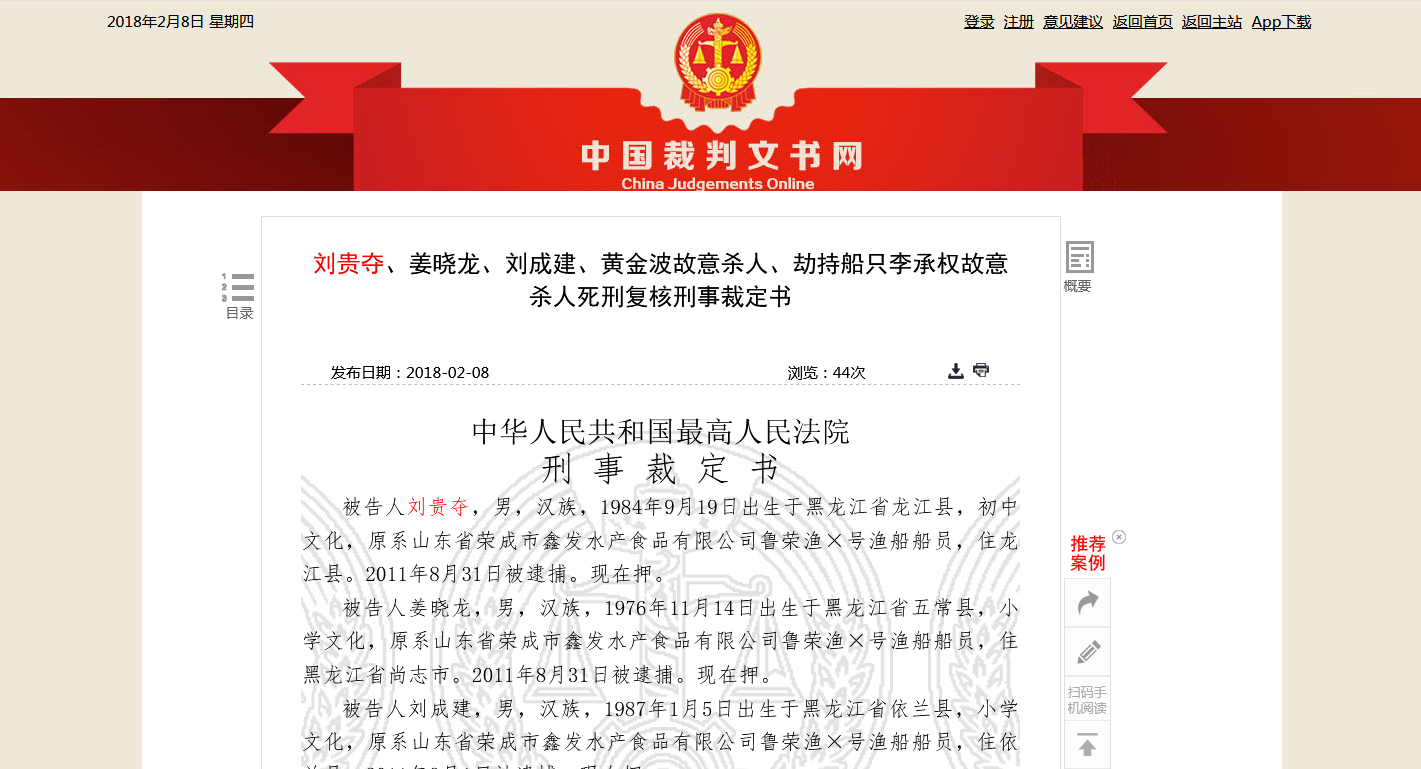 带领被告人刘贵夺,姜晓龙,刘成建,平鸩ḿ巴副桓嫒王鹏,冯兴艳