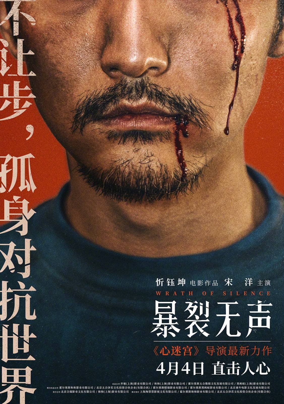 《暴裂无声》曝终极预告 宋洋诠释史上"最狠哑巴"