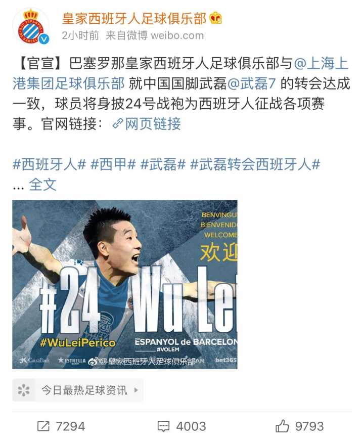 国脚武磊加盟西班牙人,西甲官微:欢迎中国核武