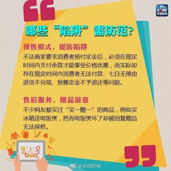 “双11”来了!防“坑”秘笈请查收-刘军