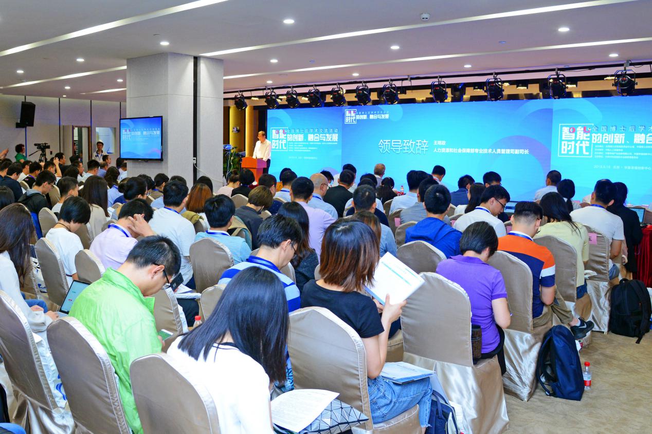 图为全国博士后学术交流活动现场