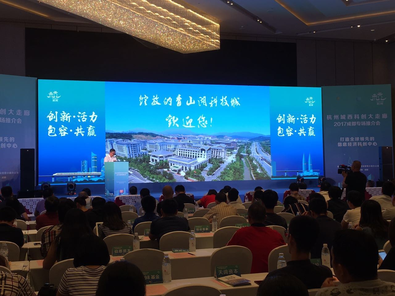 杭州城西科创大走廊2017成都专场推介会在蓉举行