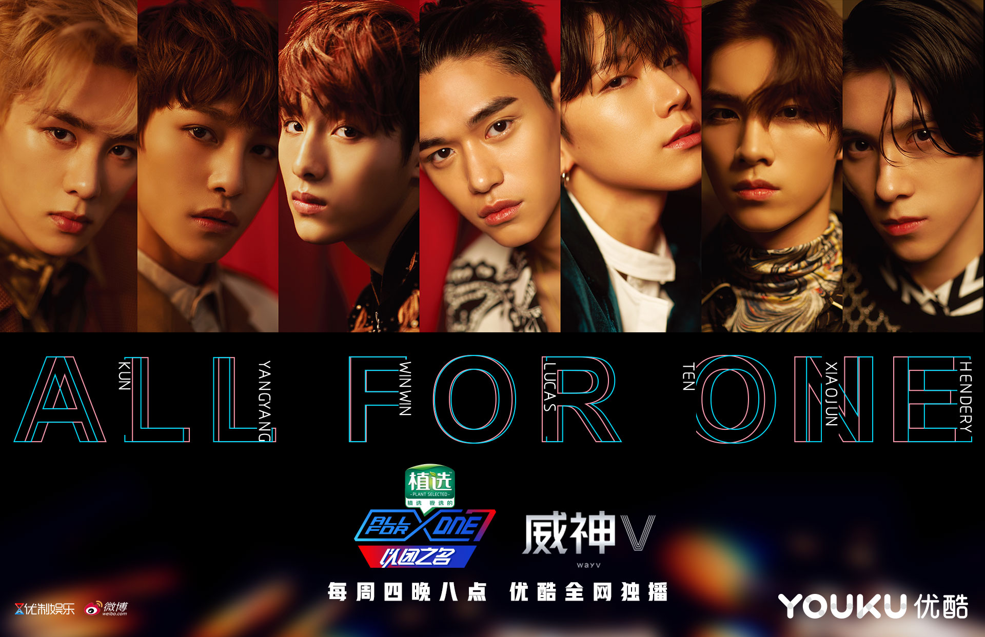 "威神v旋风"开启!出道即刻活跃于音乐&综艺领域