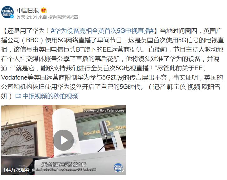 还是用了华为!华为设备亮相全英首次5G电视直播 1 优企网络运营 还是用了华为!华为设备亮相全英首次5G电视直播