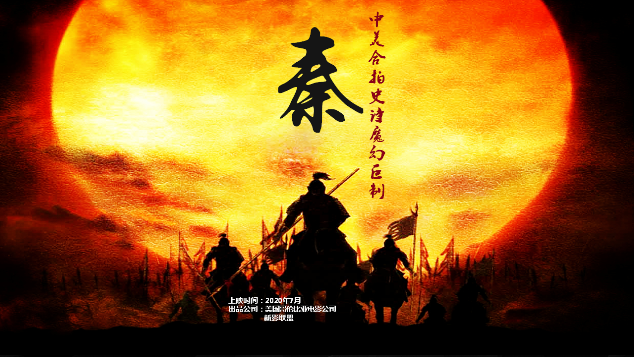 新影联盟联合好莱坞特效团队,注入动作魔幻电