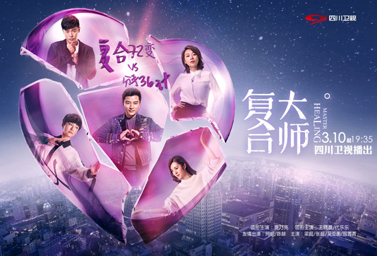 《复合大师》登陆四川卫视 治愈不停暖心回归