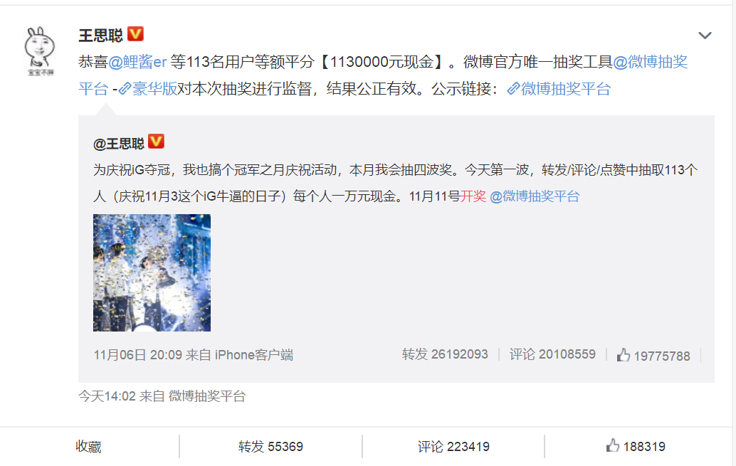 王思聪113万元抽奖开奖 微博公示链接瞬间挂