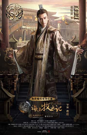 《海上牧云记》牧云德贵气出场 张晓晨po蓄须照
