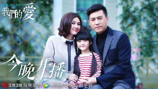 《我们的爱》今晚江苏卫视开播 靳东"怂萌"来袭