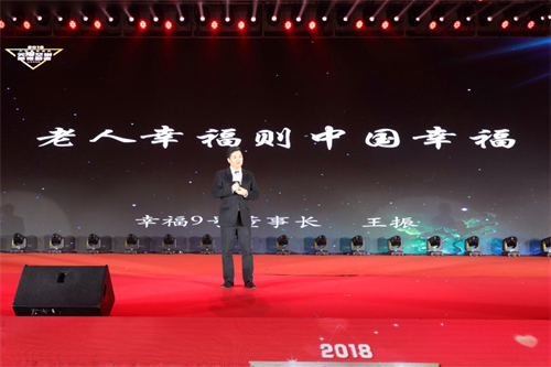 幸福9号董事长王振致辞