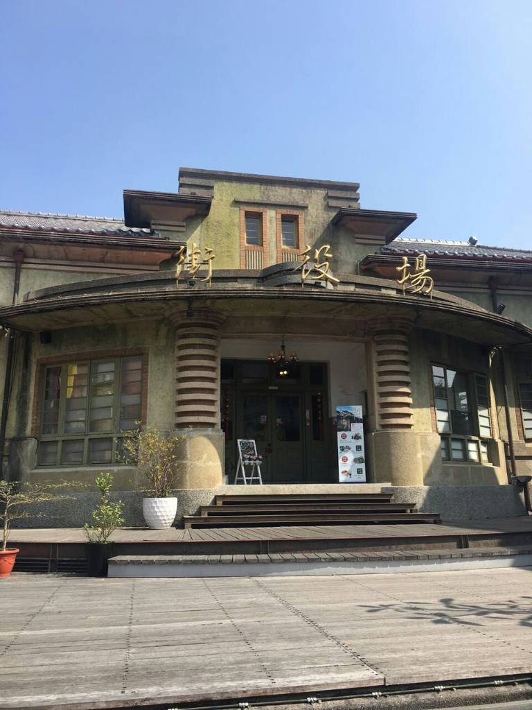 街役场(相当于旧时的区公所)变身文创中心