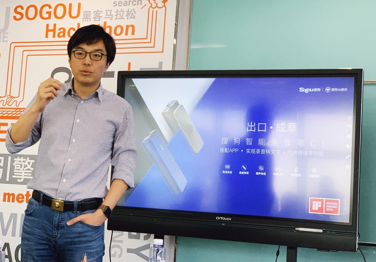 搜狗cto杨洪涛介绍搜狗智能录音笔c1